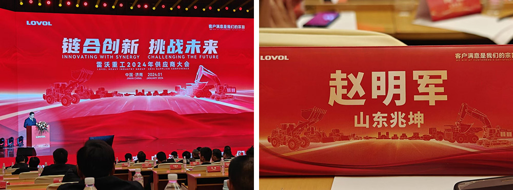 the 2024 Supplier Conference of Shandong Heavy Industry Group Construction Machinery Sector held in Jinan the 2024 Supplier Conference of Shandong Heavy Industry Group Construction Machinery Sector held in Jinan